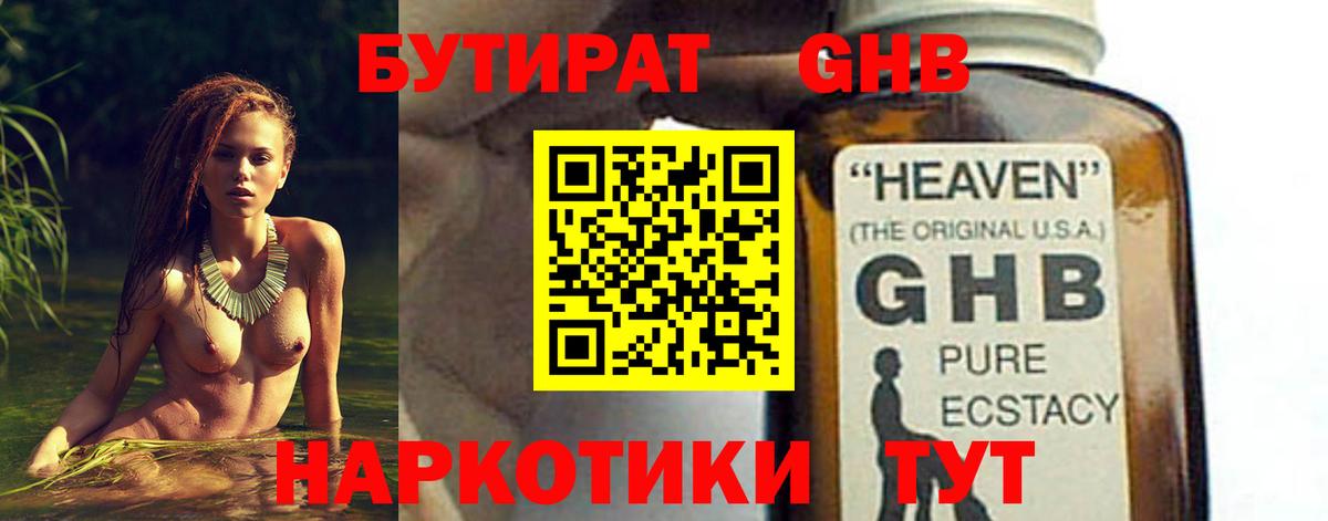 БУТИРАТ 99%  БУТИРАТ  Донской  Вход с VPN 