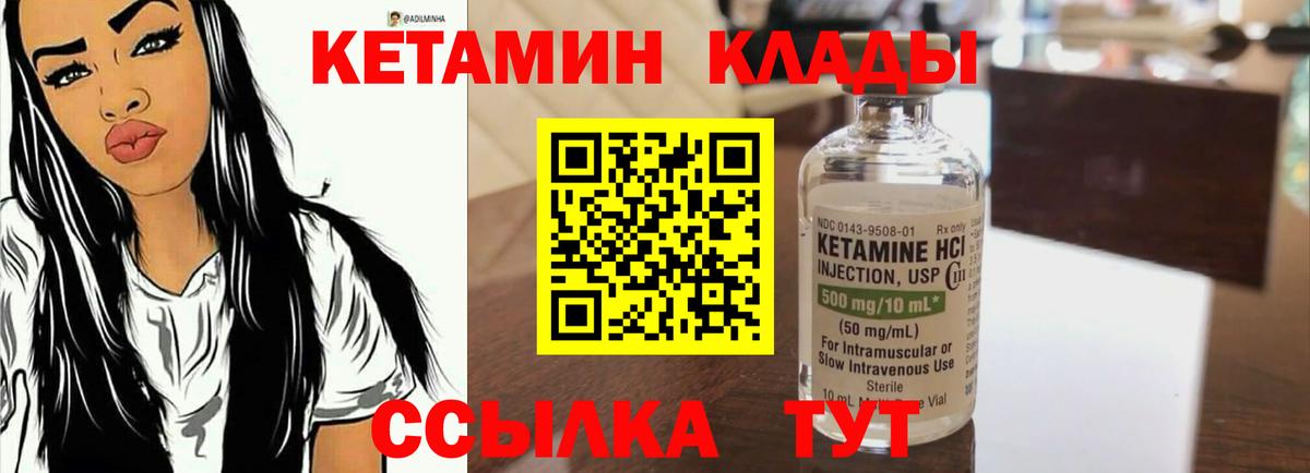 КЕТАМИН VHQ  Вход с VPN  Донской 