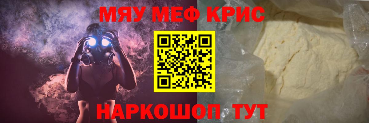 Меф мяу мяу кристаллы Донской